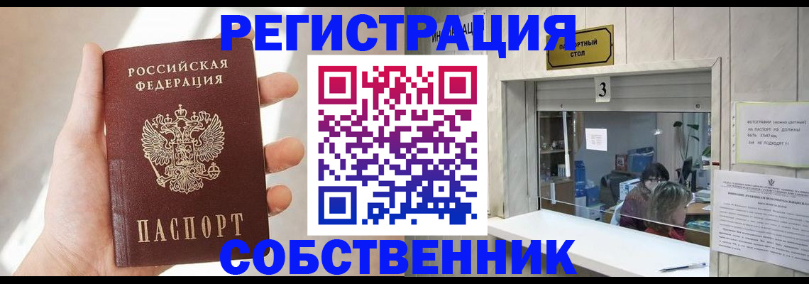 временная регистрация недорого в Энгельсе
