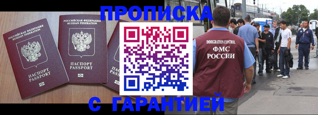 прописка гарантия в Энгельсе
