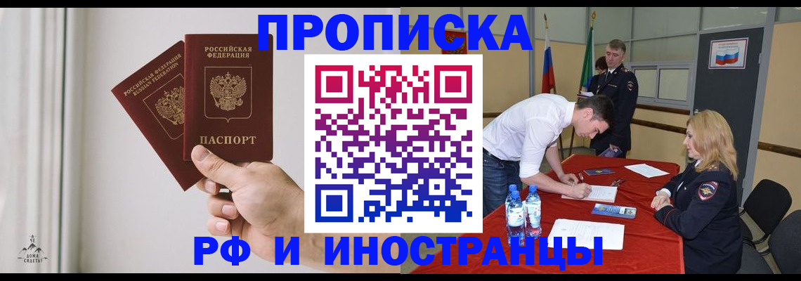 временная регистрация купить в Энгельсе