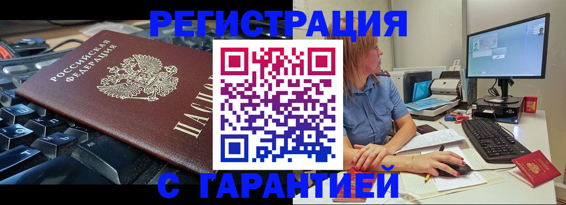 временная регистрация недорого в Энгельсе